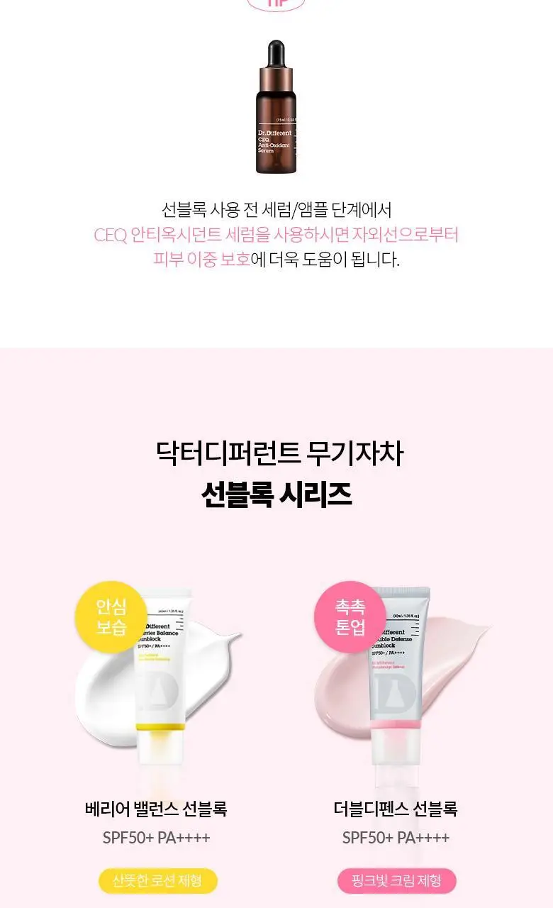 [톤업무기자차] 닥터디퍼런트 더블 디펜스 선블록 40ml 상세페이지 9
